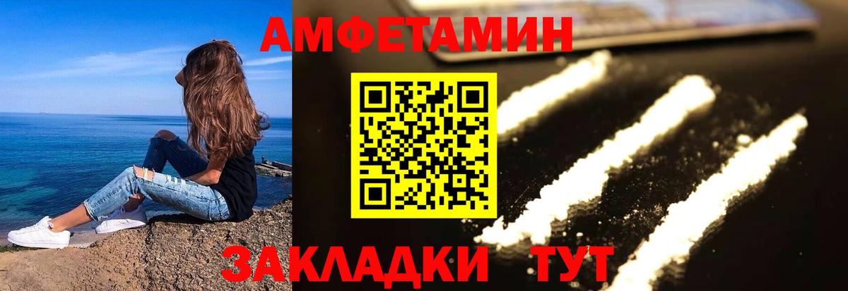 АМФ Розовый  Вход с VPN  Amphetamine  Донецк 