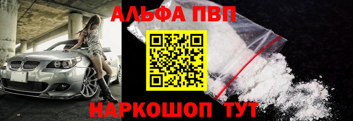 купить наркоту  Вход с VPN  Альфа ПВП  Донецк  Alpha PVP Соль  Alpha-PVP Crystall  A-PVP кристаллы 