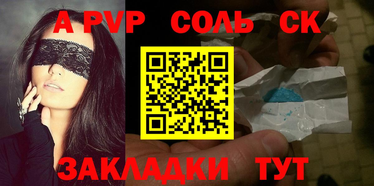 A-PVP Crystall Донецк