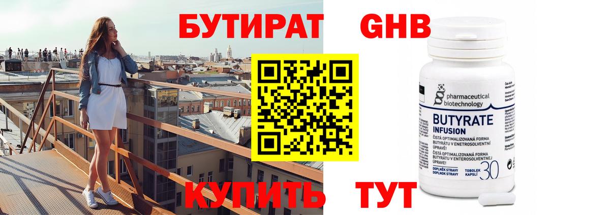 БУТИРАТ  БУТИРАТ жидкий экстази  Вход с VPN  Донецк 