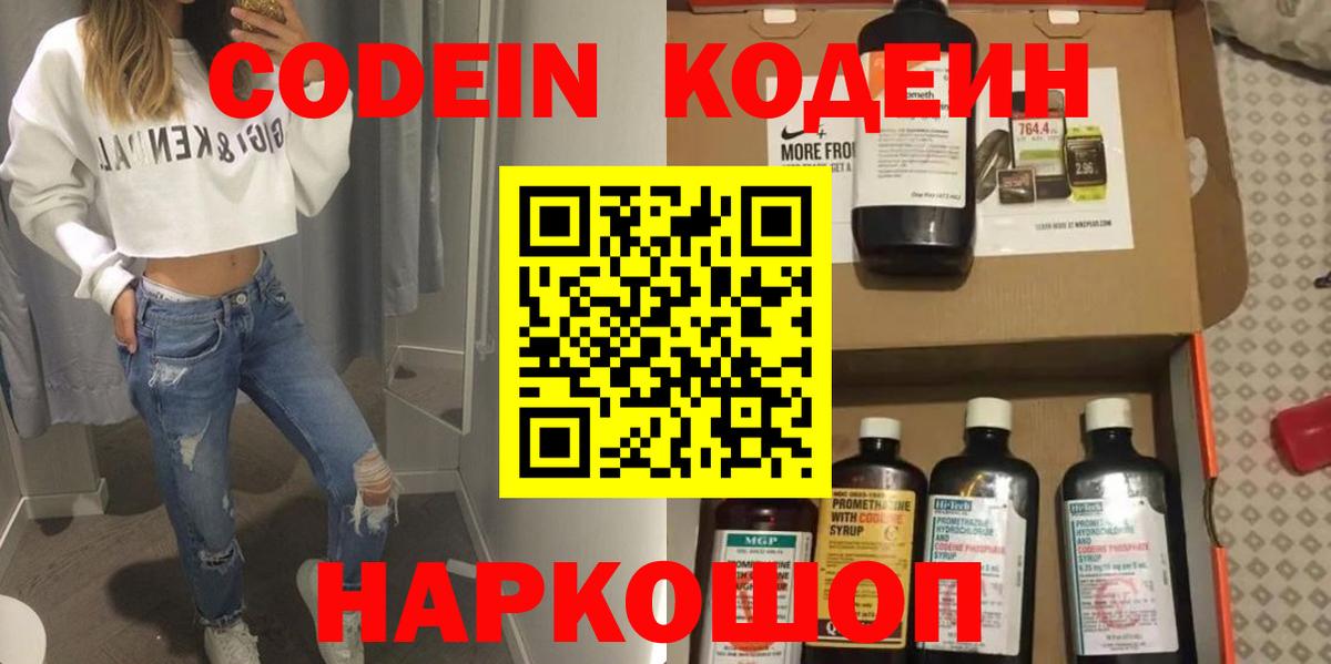 Кодеиновый сироп Lean Purple Drank Донецк