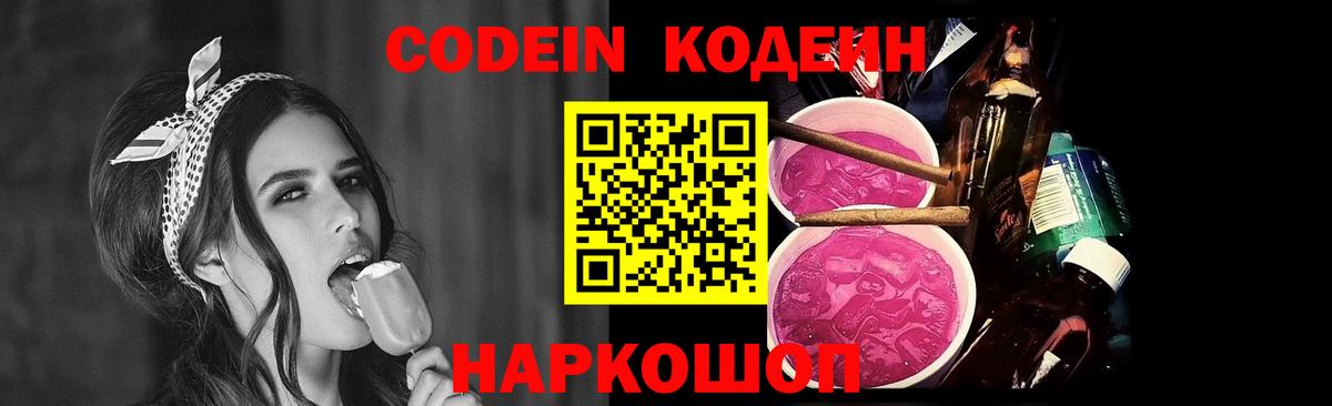 Кодеиновый сироп Lean Purple Drank  Кодеиновый сироп Lean напиток Lean (лин)  Вход с VPN  Донецк 