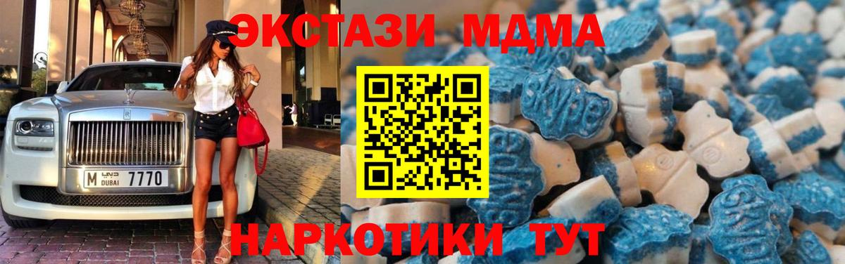Экстази  Экстази 280 MDMA  Вход с VPN  купить наркоту  Донецк 