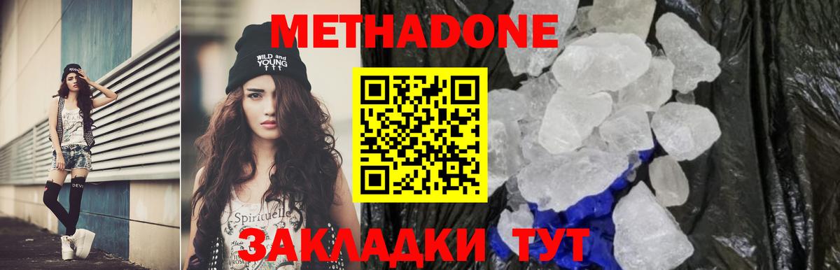 Метадон белоснежный  Вход с VPN  Донецк 
